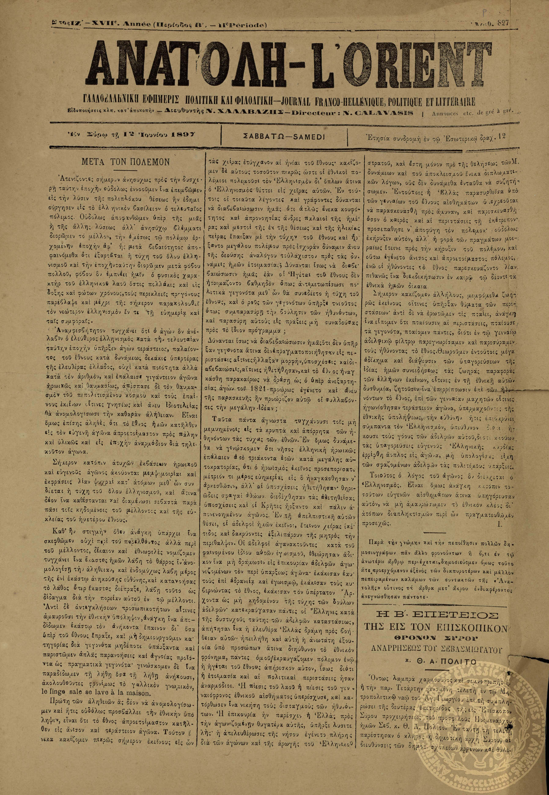 Ανατολή. Γαλλοελληνική εφημερίς πολιτική και φιλολογική. = L'Orient. Journal franco-hellénique, politique et littéraire.